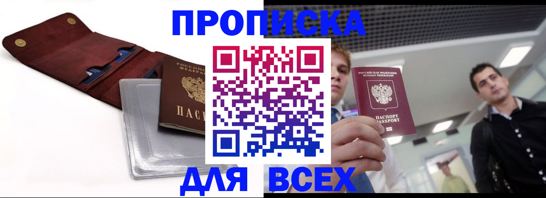 прописка паспорт в Бирске