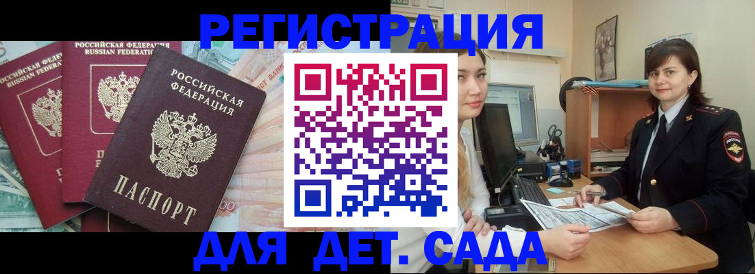 временная регистрация гарантия в Бирске