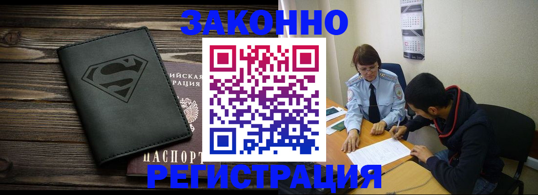 временная регистрация для всех в Бирске