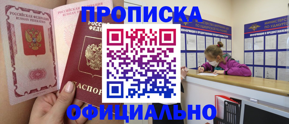 прописка для школы в Бирске