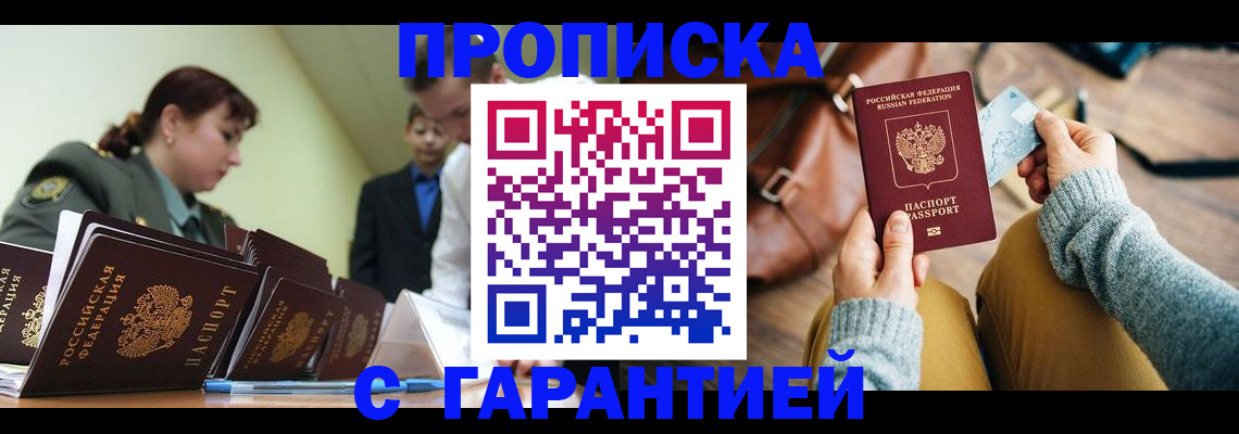 прописка в квартире в Бирске