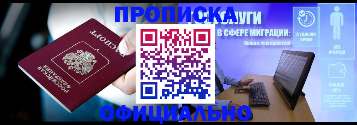 прописка паспорт в Бирске