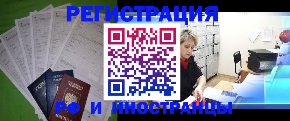 миграционный учет в Бирске