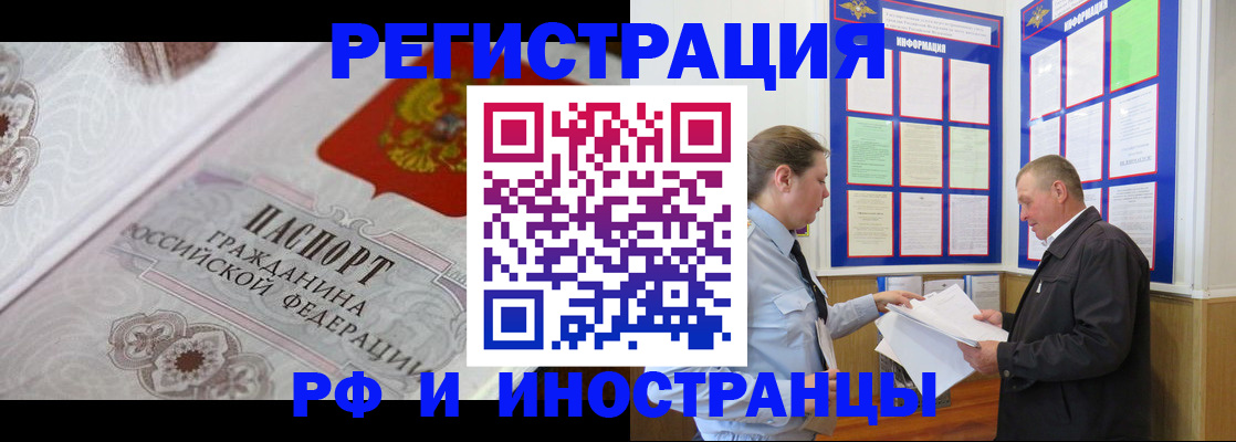 временная прописка в Бирске